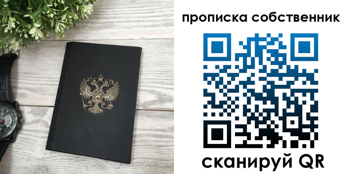 прописка штамп в Адыгее